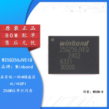 ԭ�b��Ʒ �NƬ W25Q256JVEIQ WSON8 �ȴ�оƬ 32MB 256Mbit�惦��