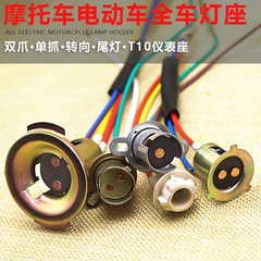 Motorcycle electric bike dual claw headlight socket, steering lamp socket, rear tail lamp socket, battery car instrument lamp socket