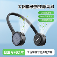 太阳能懒人挂脖风扇折叠全向调节无叶扇usb办公室静音小风扇工厂