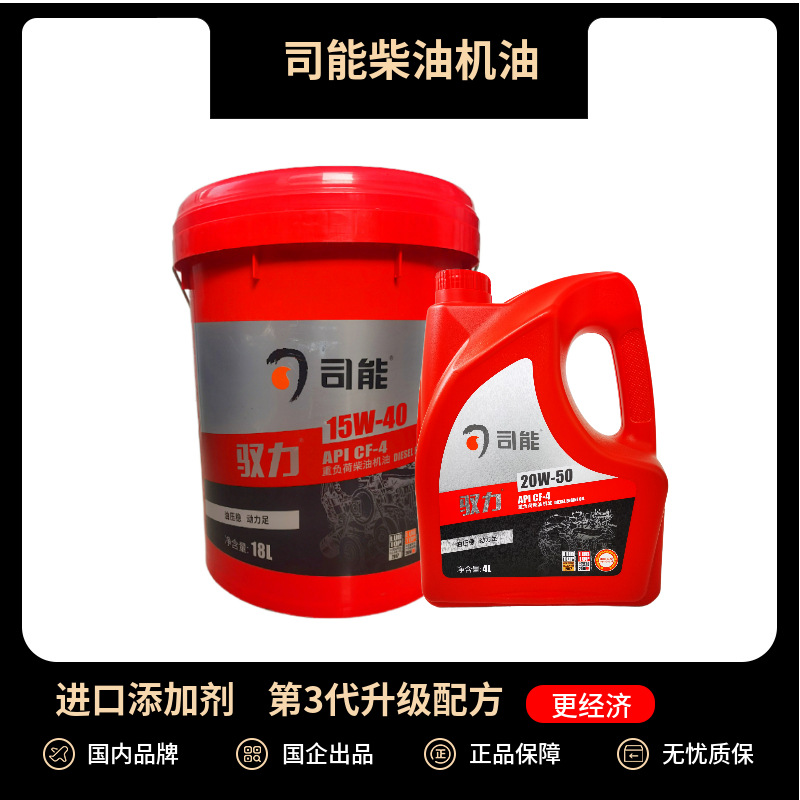 柳工出品司能润滑油CF-4 15W4020W-50货车柴油机油