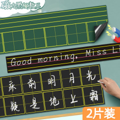 晁果磁性黒板貼りピンイン田字格四線三格英語米字格生字格ソフト磁気貼り教具