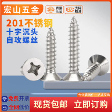 201平头不锈钢螺丝十字沉头自攻螺丝加长螺钉木螺丝M2M3M4M5M6mm