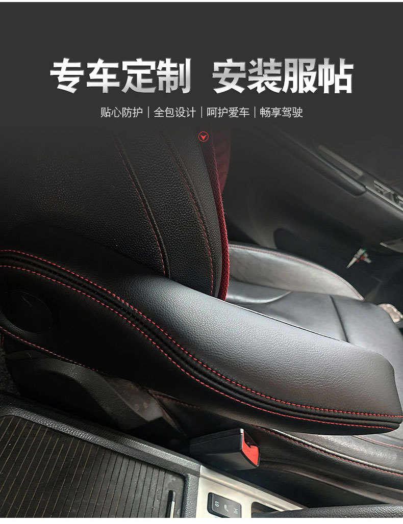Suitable for 11-16 Haval H6 Seat Side Armrest Cover, H6 Upgraded Version Front Seat Armrest Leather Cover Interior Modification Set