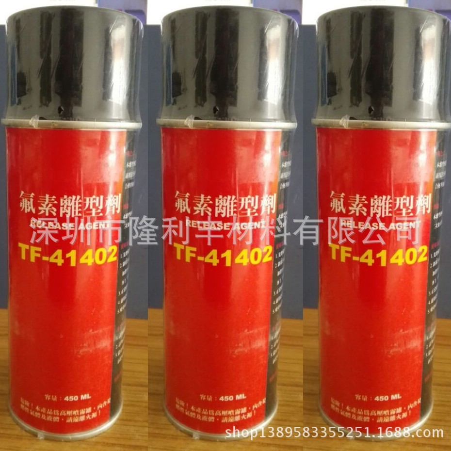 TF-41B04|水性氟素离型剂|外脱模剂|高效氟素离型剂
