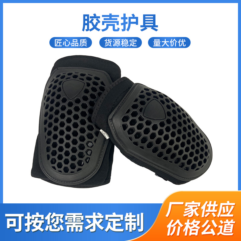 厂家供应护膝护肘防摔减震防撞轻硬韧硅胶垫护膝运动护具