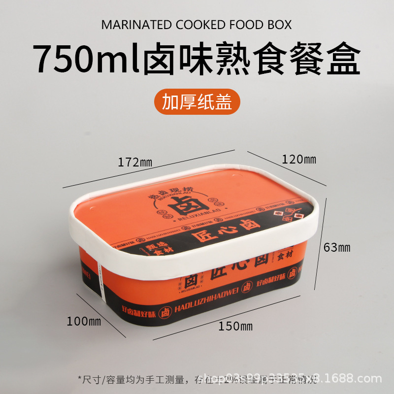 食品グレードの調理済み食品の煮込み包装箱、商業テイクアウト、衢州鴨頭煮込み野菜、鶏の足、長方形のクラフト紙弁当箱|undefined
