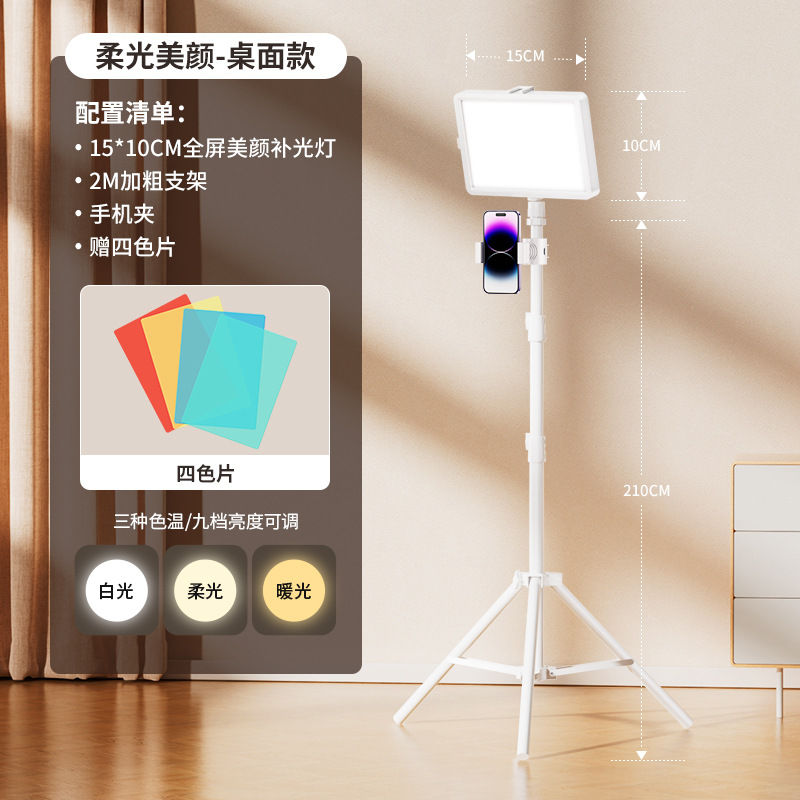 Standard model [three-color soft light丨full screen beauty lamp] floor stand + si…