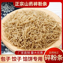 正宗铁棍山药粉条碎手工制作粉条包子包饺子做馅料用山药粉条代发