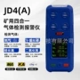 齐全参数四合一矿用一氧化碳