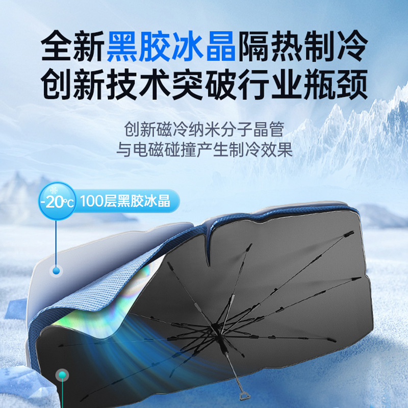 新款鐳射汽車遮陽傘前擋風玻璃鐳射傘式防曬伸縮摺疊防嗮太陽傘