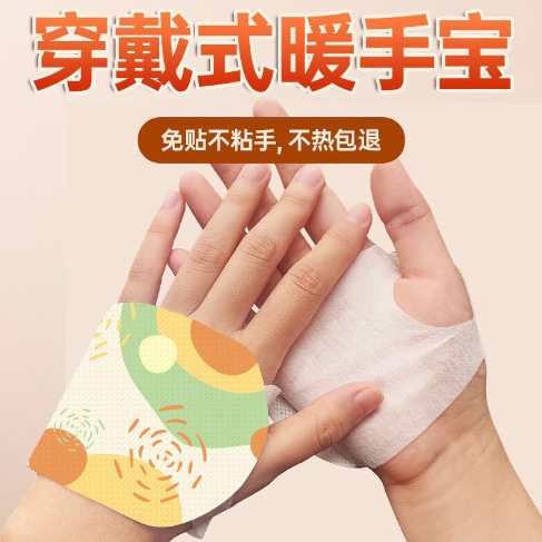 穿戴式暖手贴手足宝暖宝宝生理期冬季防寒保暖自发热暖身贴批发|undefined