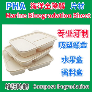 Pha Marine Degradable Sheet Roll Household Compost Blister Sheet Blister Lunch Box Sauce Cup Source Factory