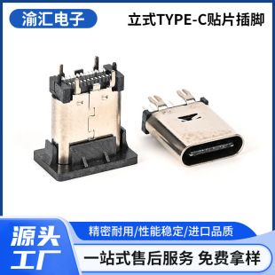 Factory direct vertical type-c patch pin Type-C stand 16pin female seat 9.3/10.0/10.5 stand