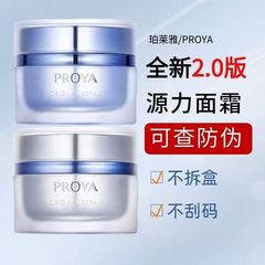 パーライア源力クリーム2.0修理精華クリーム保湿補水緩和強靭肌公式旗艦品