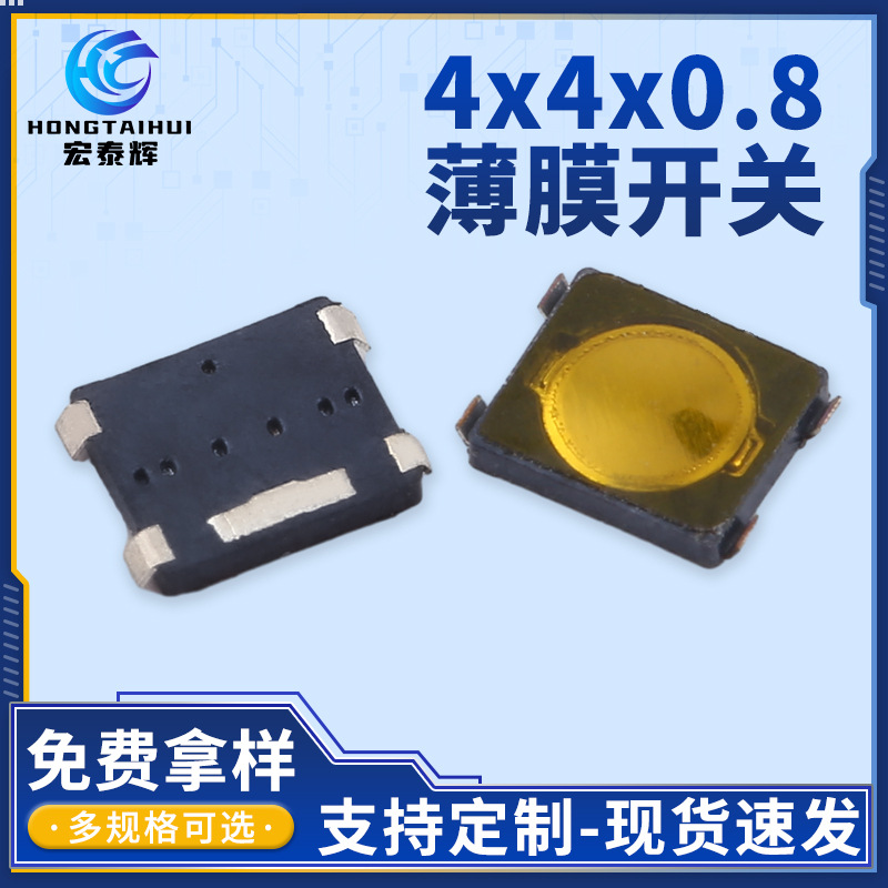 4x4x0.8薄膜开关防水超薄膜锅仔片蓝牙耳机贴片按键轻触开关厂家