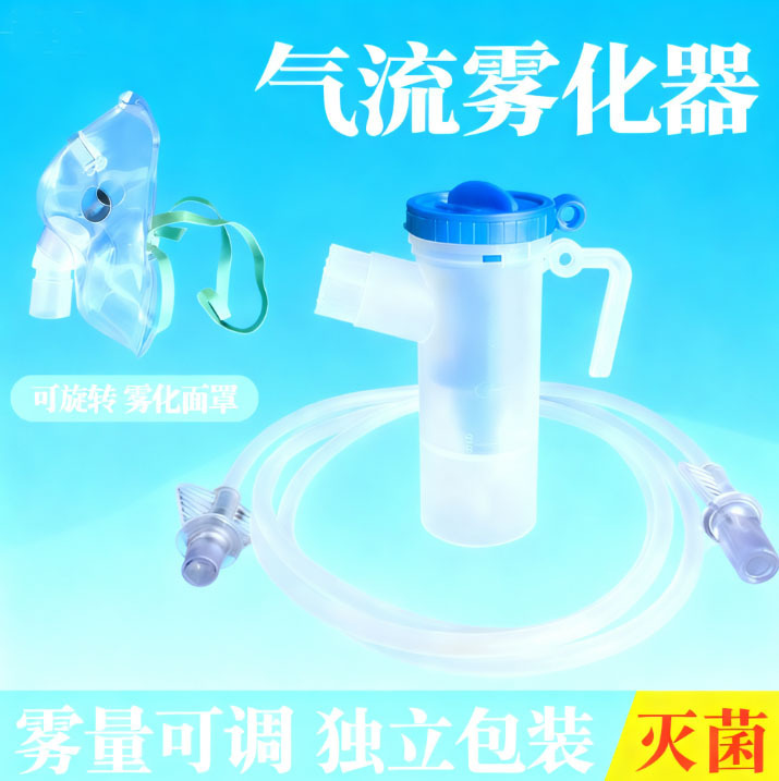 Weikang Disposable Airflow Atomizer Atomization Mask Adult and Kidsren Inhaler Medicine Cup with Large Adjustable Mist