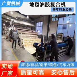 复合机;缝前设备;裁断机