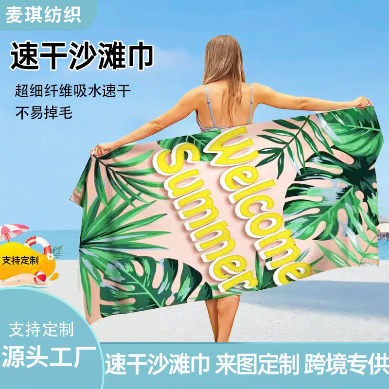 沙滩巾超细纤维加厚吸水男女款海滩便携运动家用加大印花毛巾浴巾