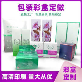 化妆品面膜纸盒定 制 高档护肤品纸盒包装彩印通用 深圳生产批发