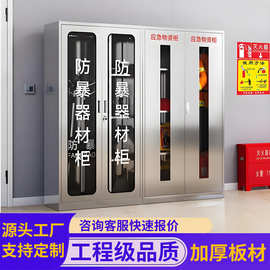 304不锈钢防暴器材柜应急物资装备柜学校商场安保反恐防暴盾牌柜