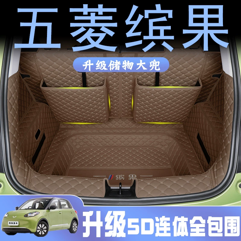 Подушка багажника Wuling Bingguo полностью окружена выделенной 2024 Bingo plus подушка задней части новой энергии