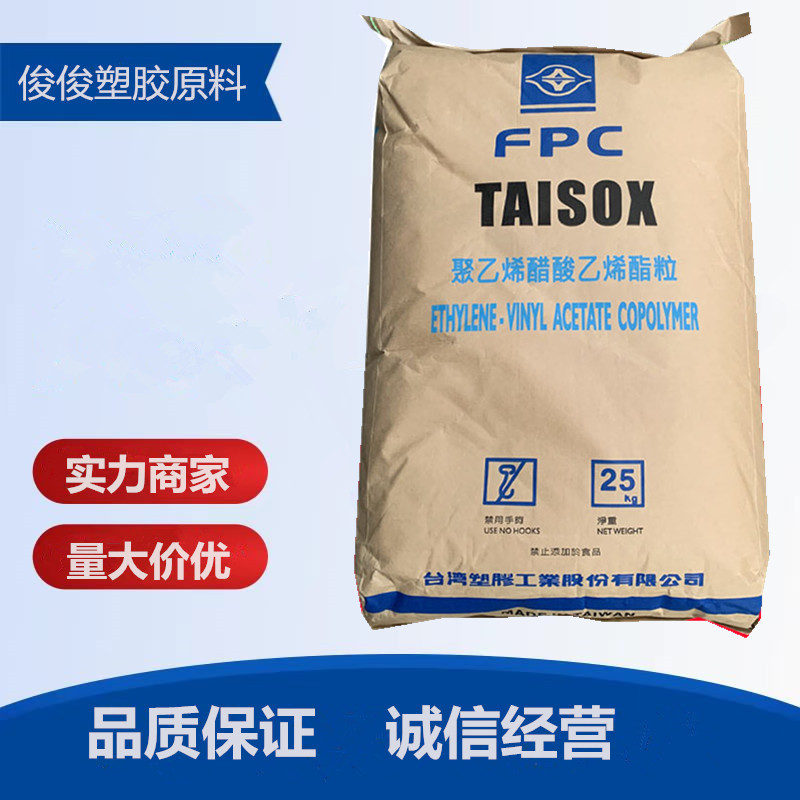 高流动 透明发泡EVA 台湾台塑7350F 薄膜级 7760H 7670S包装薄膜