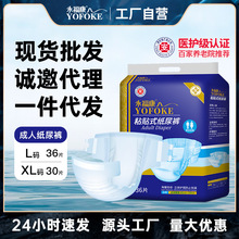 永福康成人纸尿裤老年尿不湿男女老人粘贴式纸尿裤非拉拉裤36片装