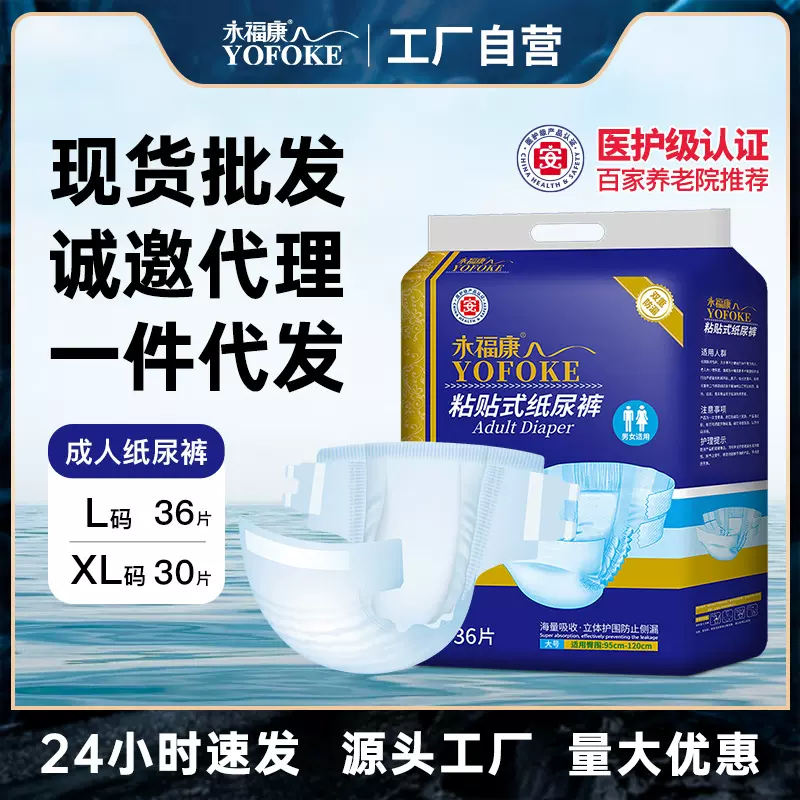 永福康成人纸尿裤老年尿不湿男女老人粘贴式纸尿裤非拉拉裤36片装