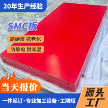 SMC绝缘板GPO-3绝缘板不饱和聚酯玻璃纤维毡电气绝缘耐电弧板研磨
