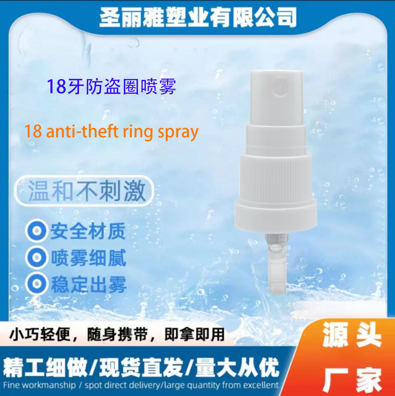 厂家供应18牙防盗圈小喷雾可配精油瓶塑料瓶 香水喷雾酒精消毒水