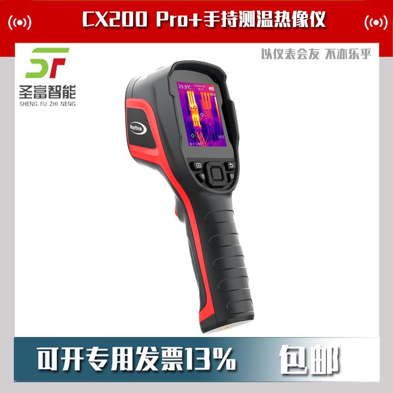 CX200 Pro+手持红外测温热像仪电力巡检地暖水管测漏维修