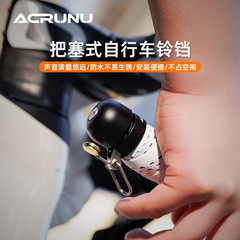 ACRUNU公路自行车把塞铃铛高分贝弯把式车铃单车把堵警示响铃装备