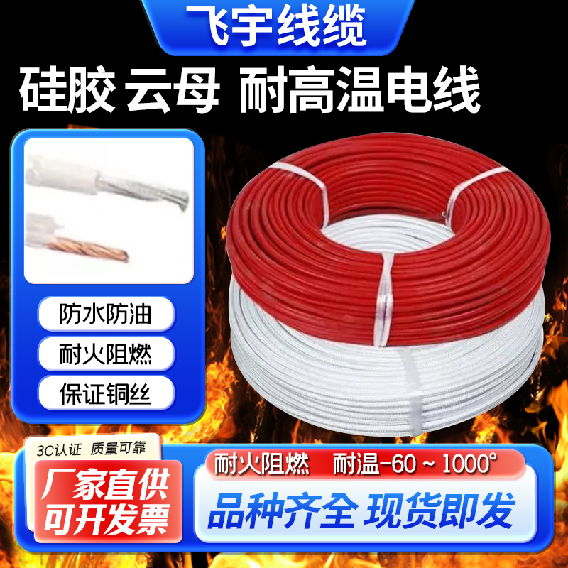 硅胶云母高温线耐高温电线防火阻燃1/2.5/4/6/10平方电磁加热导线
