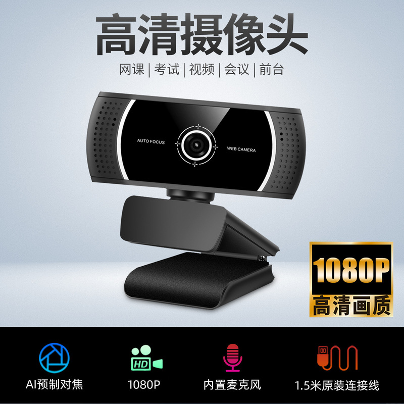 In-stock computer camera, laptop online class dedicated live streaming camera, 1080P2K high-definition camera wholesale In-stock computer camera, laptop online class dedicated live streaming camera, 1080P2K high-definition camera wholesale