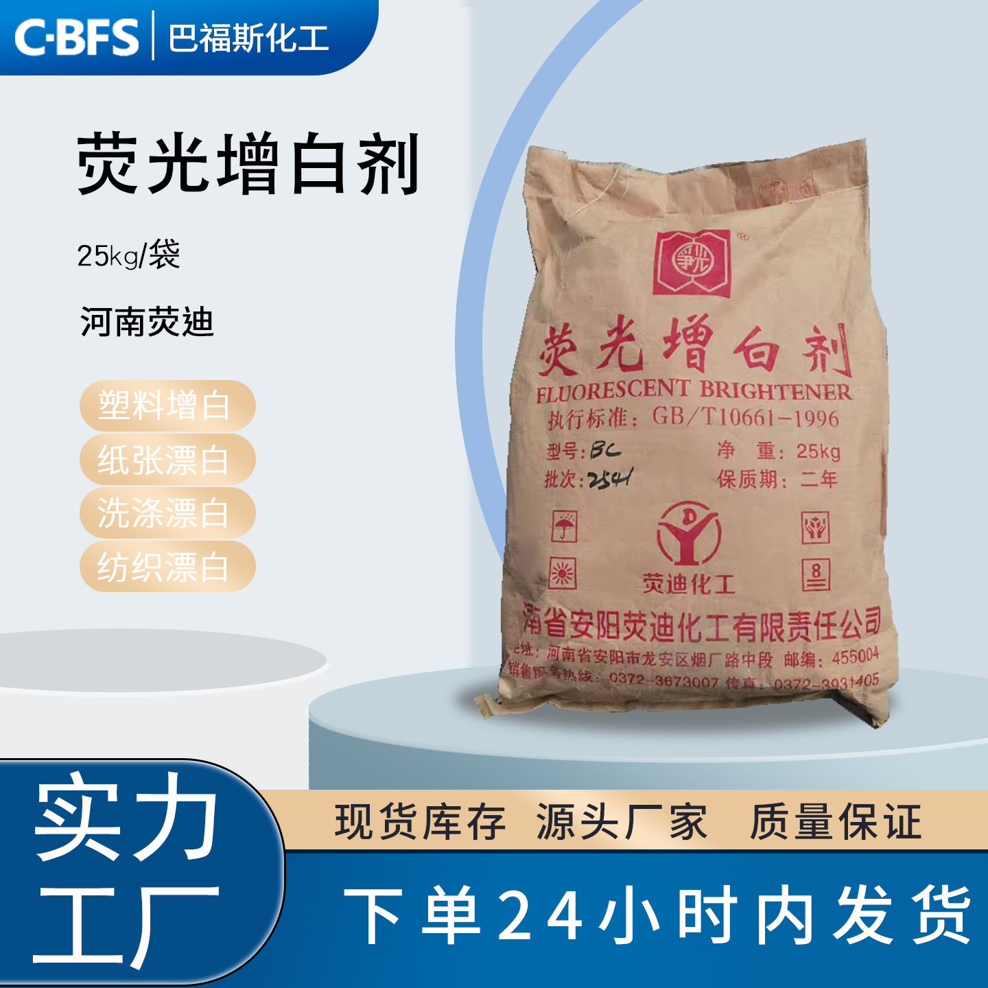 荧光增白剂bc-01增白增亮工业级荧光增白剂 棉麻增白剂