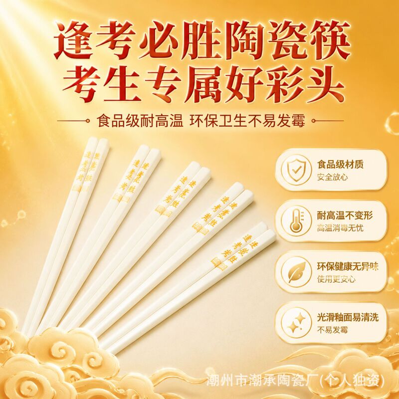 100-Day Oath of Commitment: Success in Every Exam, Top Marks on the Exam Results List, High School and College Entrance Exams, Ceramic Chopsticks, Food-Grade, Environmentally Friendly, Good Luck Gift