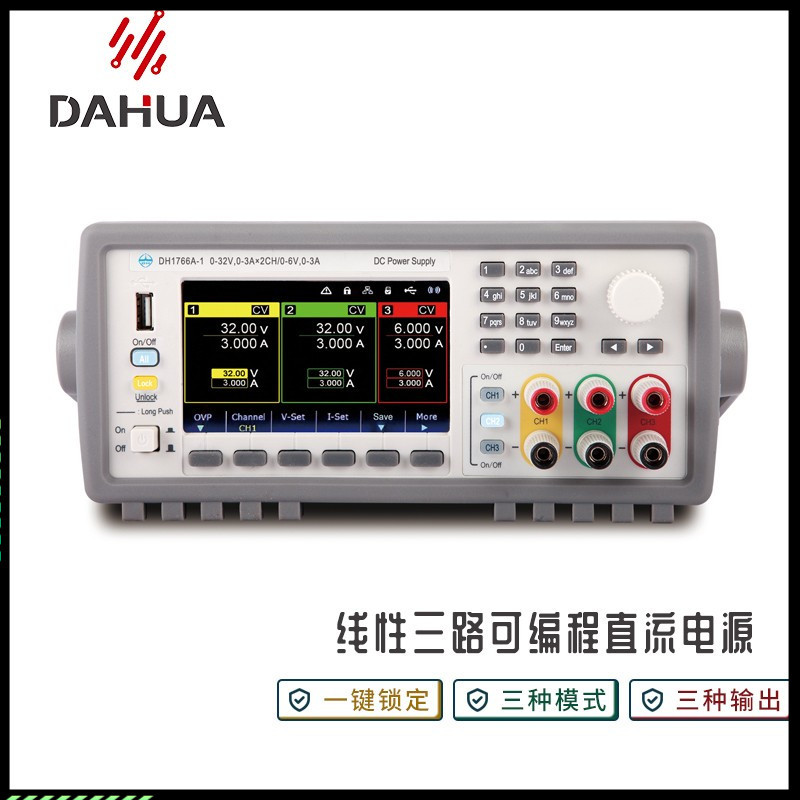 北京大华DH1766-65-90可编程直流稳压电源线性可调三路独立可控