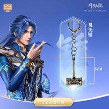 斗罗大陆动漫周边正版Mini钥匙扣昊天锤天使圣剑海神三叉戟工艺品