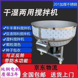 Mixer Feed Mixer Dry and Wet Dual-purpose Farm Industrial Plastic Granules Forage Companion Machine Small Household