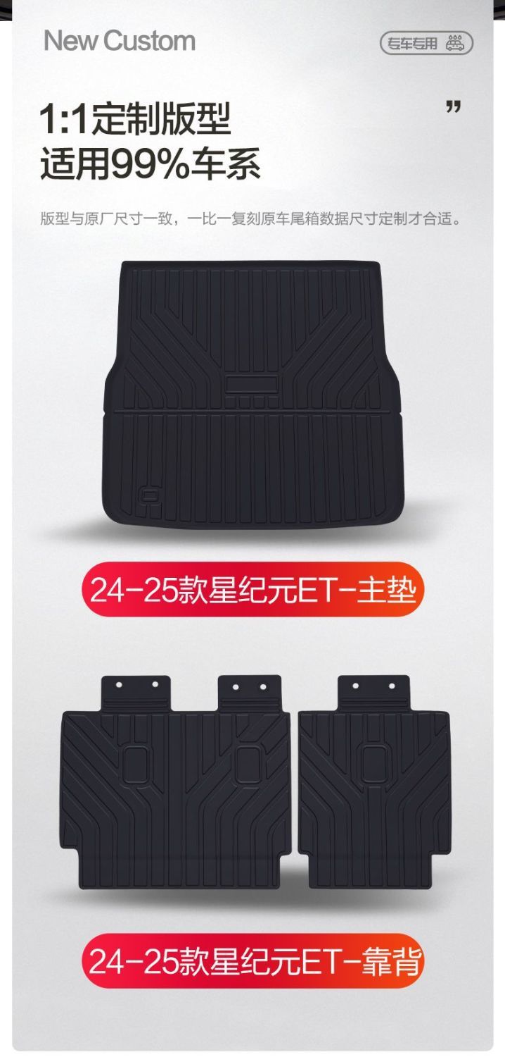 Xingtu Xingji ET Trunk Mat Car Interior Modification Accessories Decorative Supplies TPE Waterproof Trunk Mat