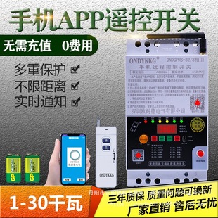 Three-Phase Mobile App Control Gprs Remote Control Switch Water Pump Watering Without Distance Limit High Power Remote Control Switch