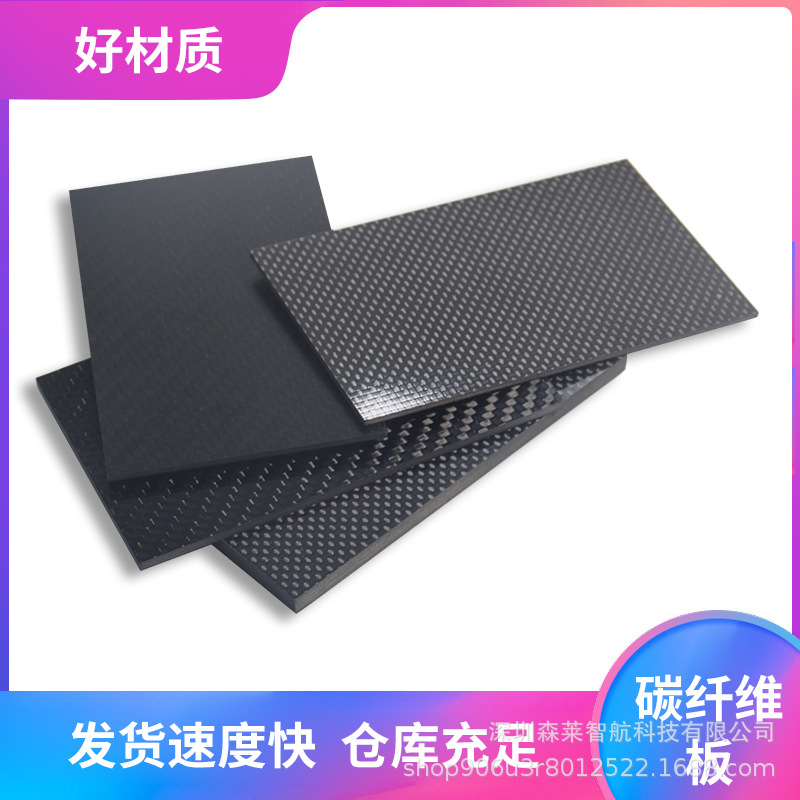 3K平纹亮光198mm*248mm高强度碳纤板 工厂直销 可定制