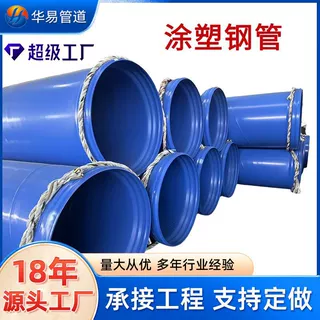 华易给排水内外涂塑钢管现货内外涂塑复合管涂塑防腐螺旋钢管厂家