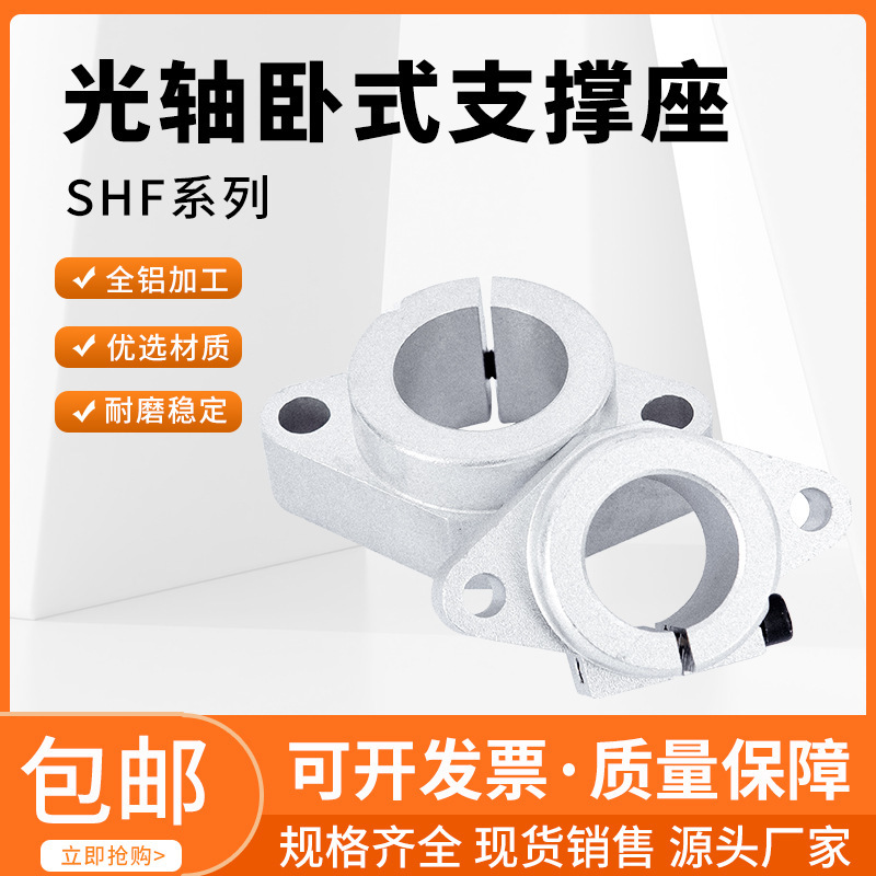 菱形支架光轴支撑座直线固定座 SHF8 10 12 16 20 25 30 35 40 50