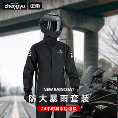 摩托车雨衣男款成人分体式骑行套装外卖骑手专用电动车全身防暴雨