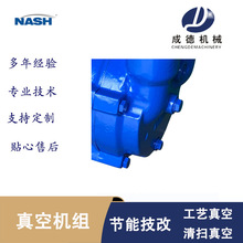 Nash水环泵 2BV5-111-2 百年品牌  佶缔纳士 小型液环真空泵