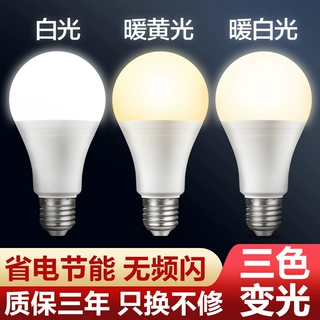 led灯泡节能灯A泡e27螺口吊灯家用照明白暖光三色变光A60光源厂家