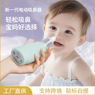 New Nasal Aspirator for Children to Clean Nasal Congestion, Negative Pressure Anti-Reflux Electric Nasal Suction Device, Baby Nasal Aspirator