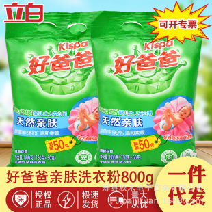 Officially authorized good father skin-friendly washing powder 750g +50g bagged super with washing powder babies available