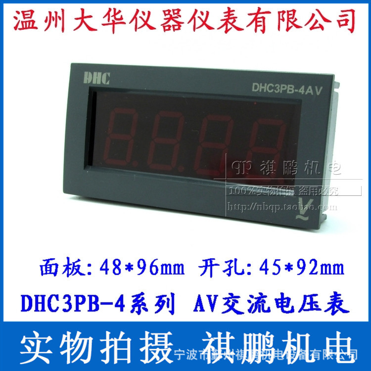 温州大华  DHC3PB-4AV电压表 DHC大华仪表